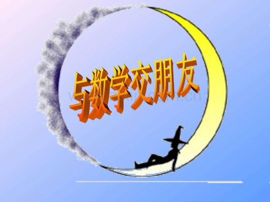 七年级上册数学华东师大版.pptx_第1页