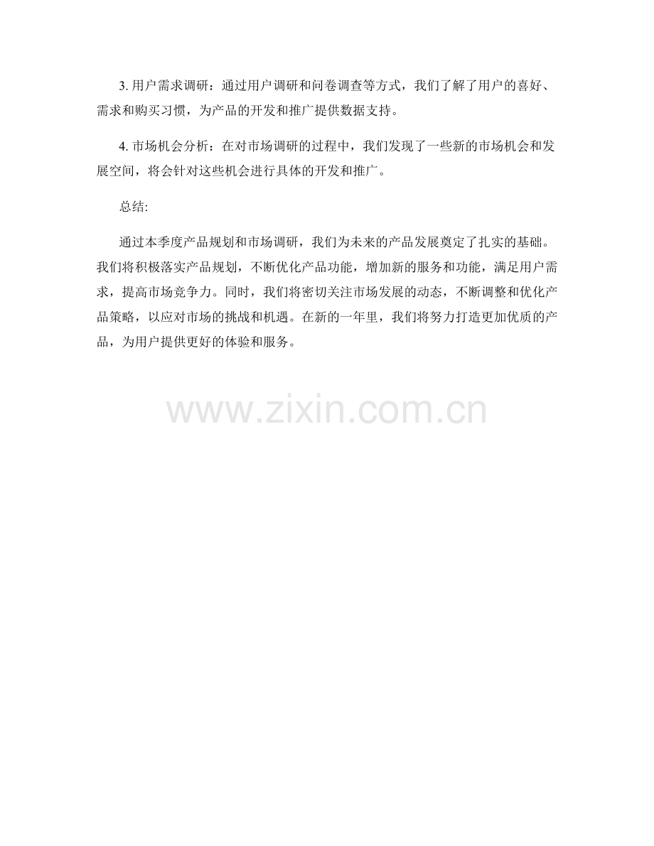 产品经理季度.docx_第2页