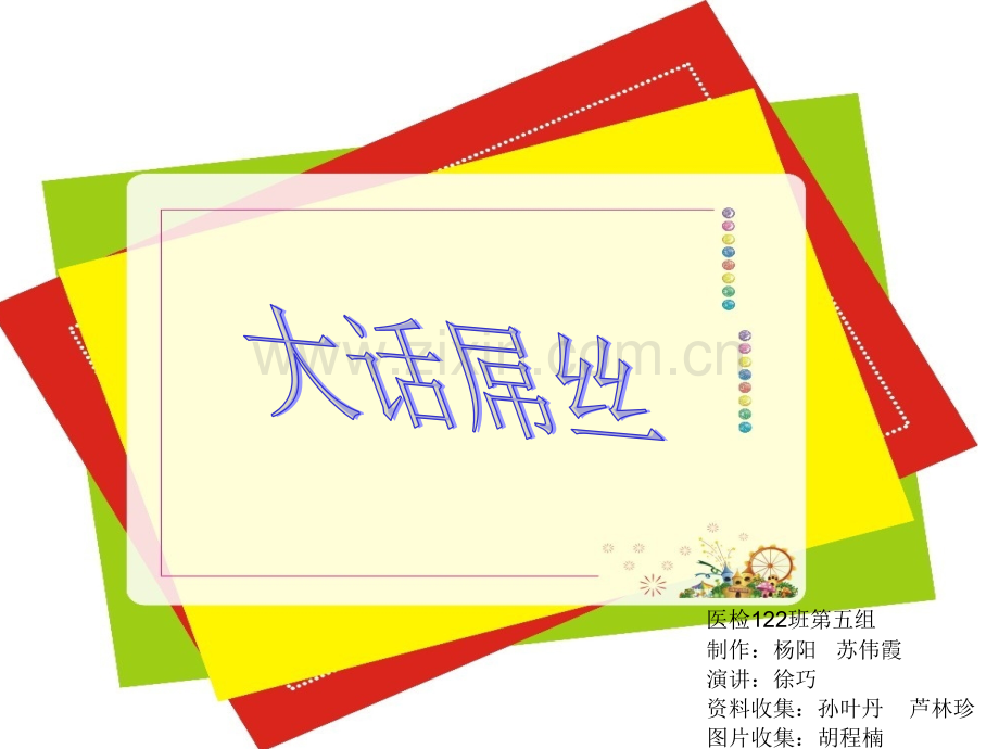 医检122第五组.pptx_第1页