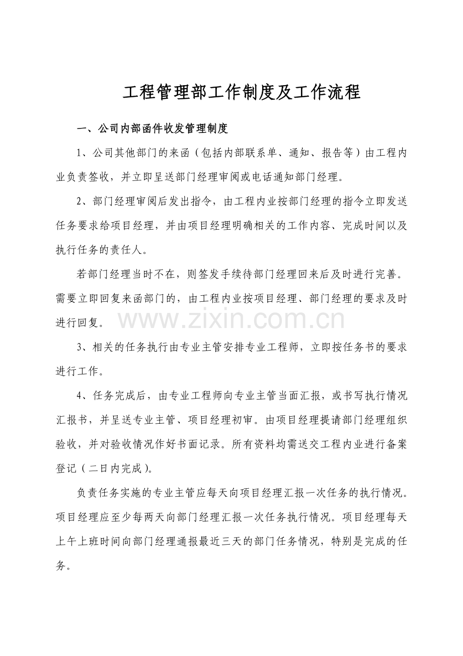 工程管理部基本制度及流程.doc_第1页
