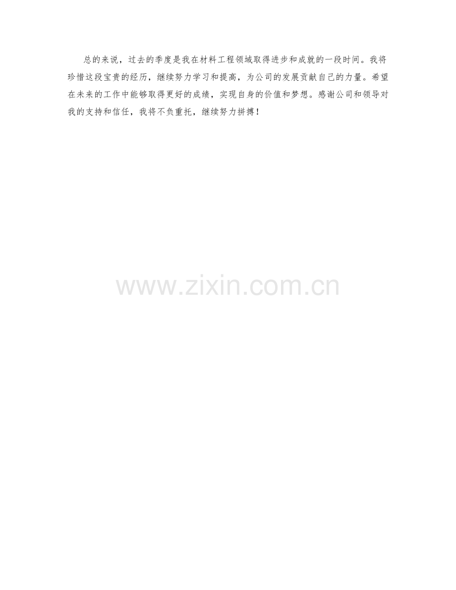 材料工程师季度工作总结.docx_第2页