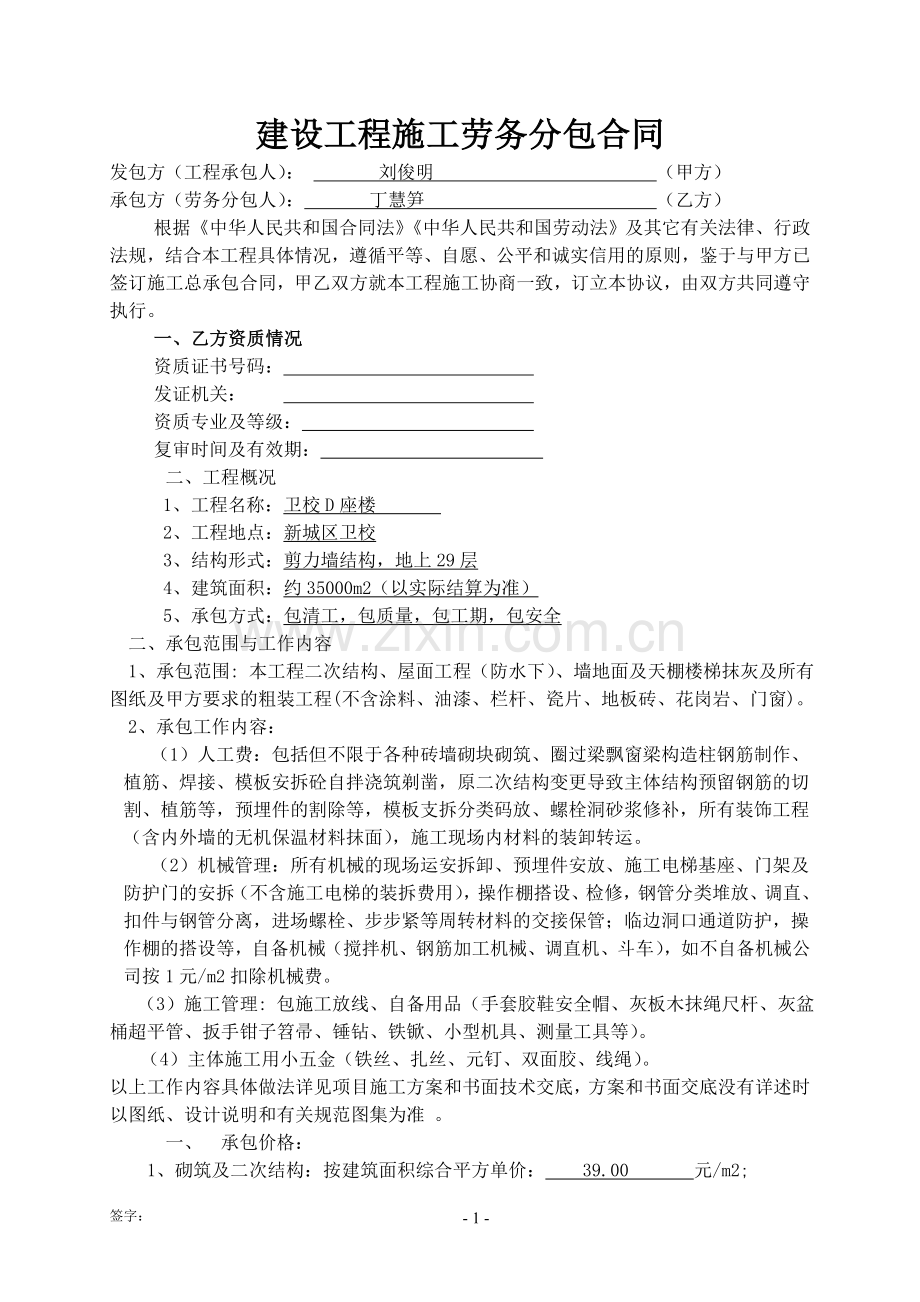 二次结构小清包合同.doc_第1页