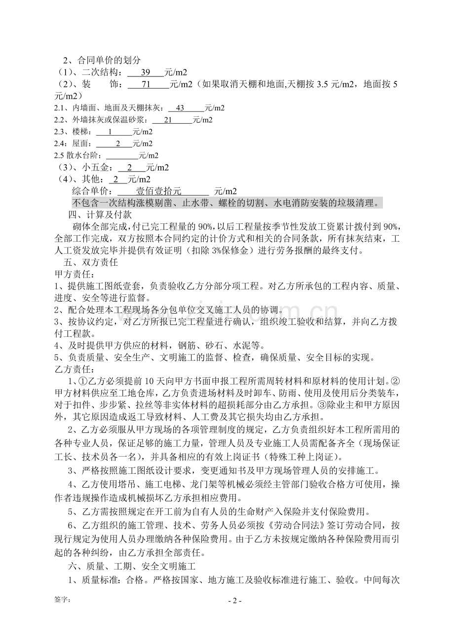 二次结构小清包合同.doc_第2页