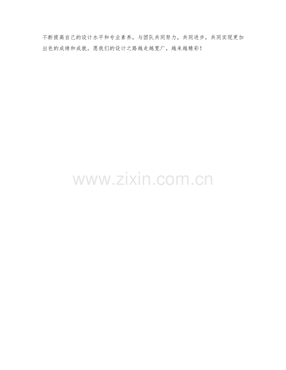 插画设计师季度工作总结.docx_第2页