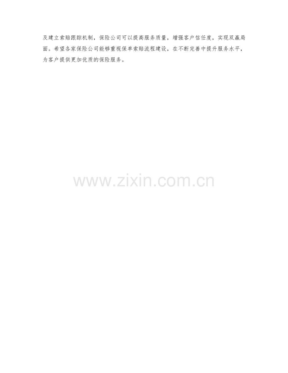 保险公司保单索赔流程预案.docx_第2页