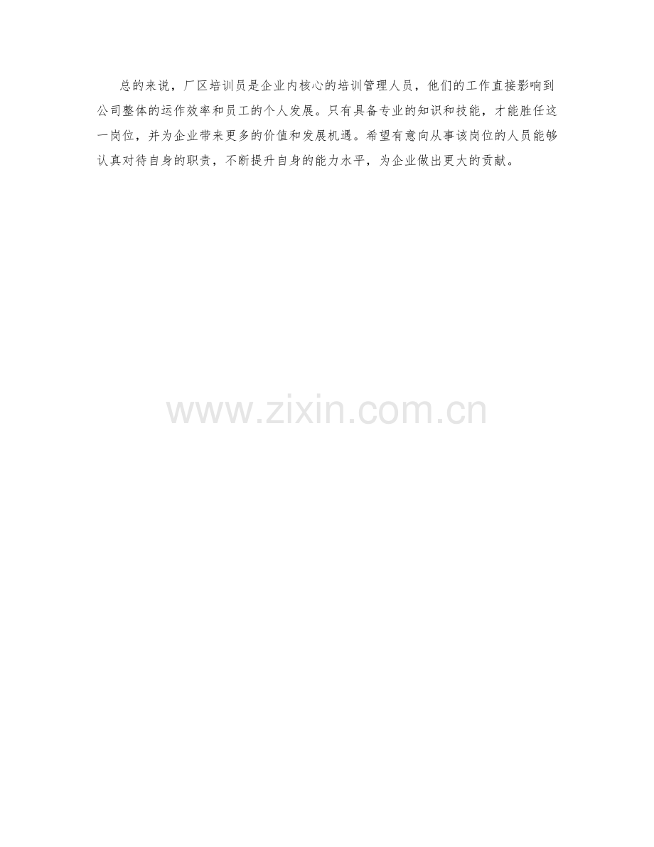 厂区培训员岗位职责.docx_第2页