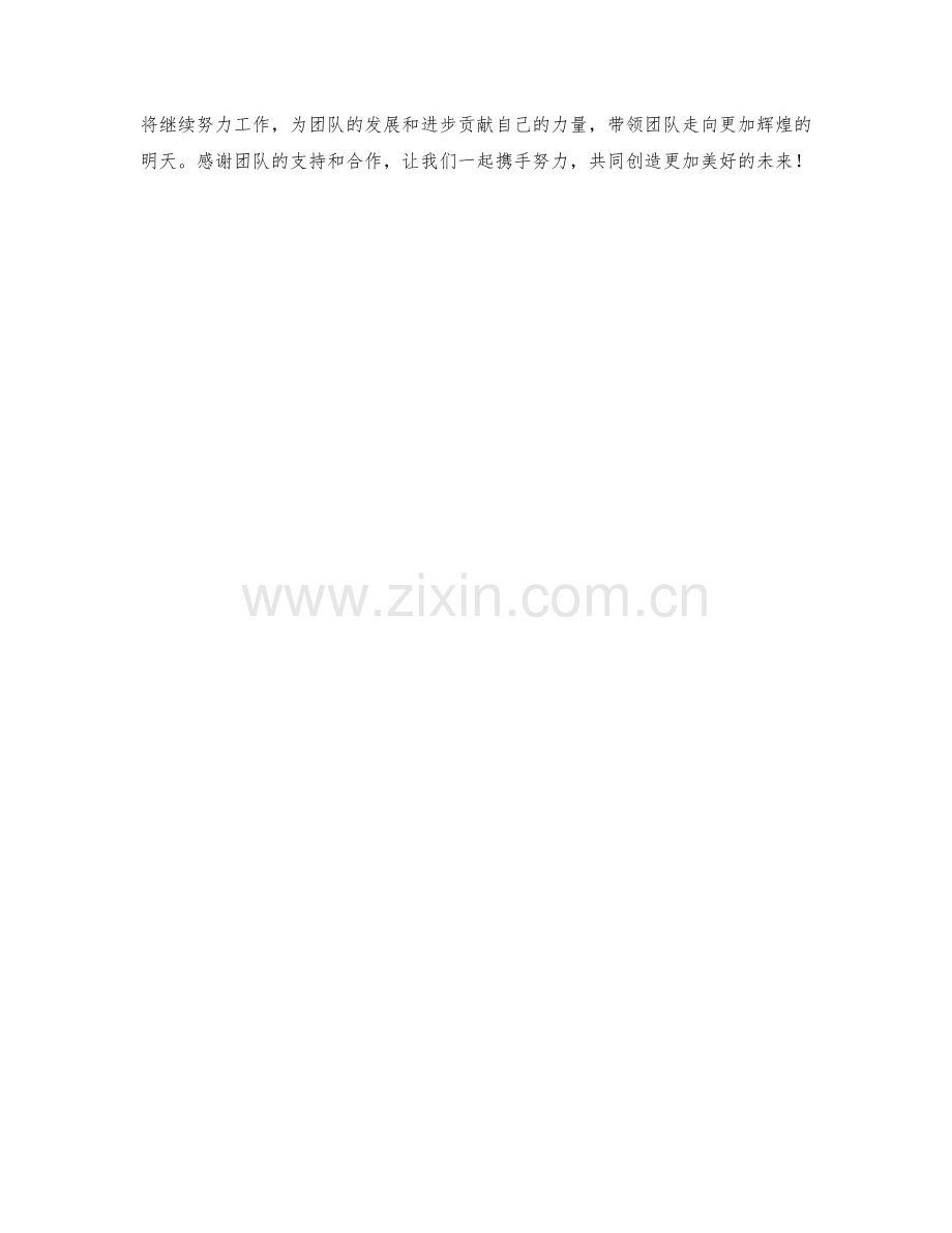 餐饮团队经理月度工作总结.docx_第2页