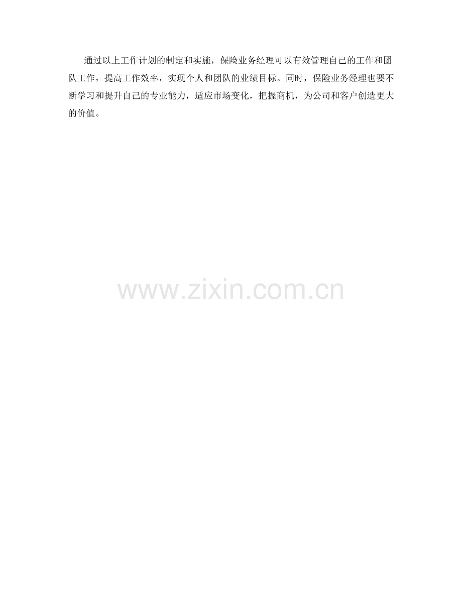 保险业务经理周工作计划.docx_第2页