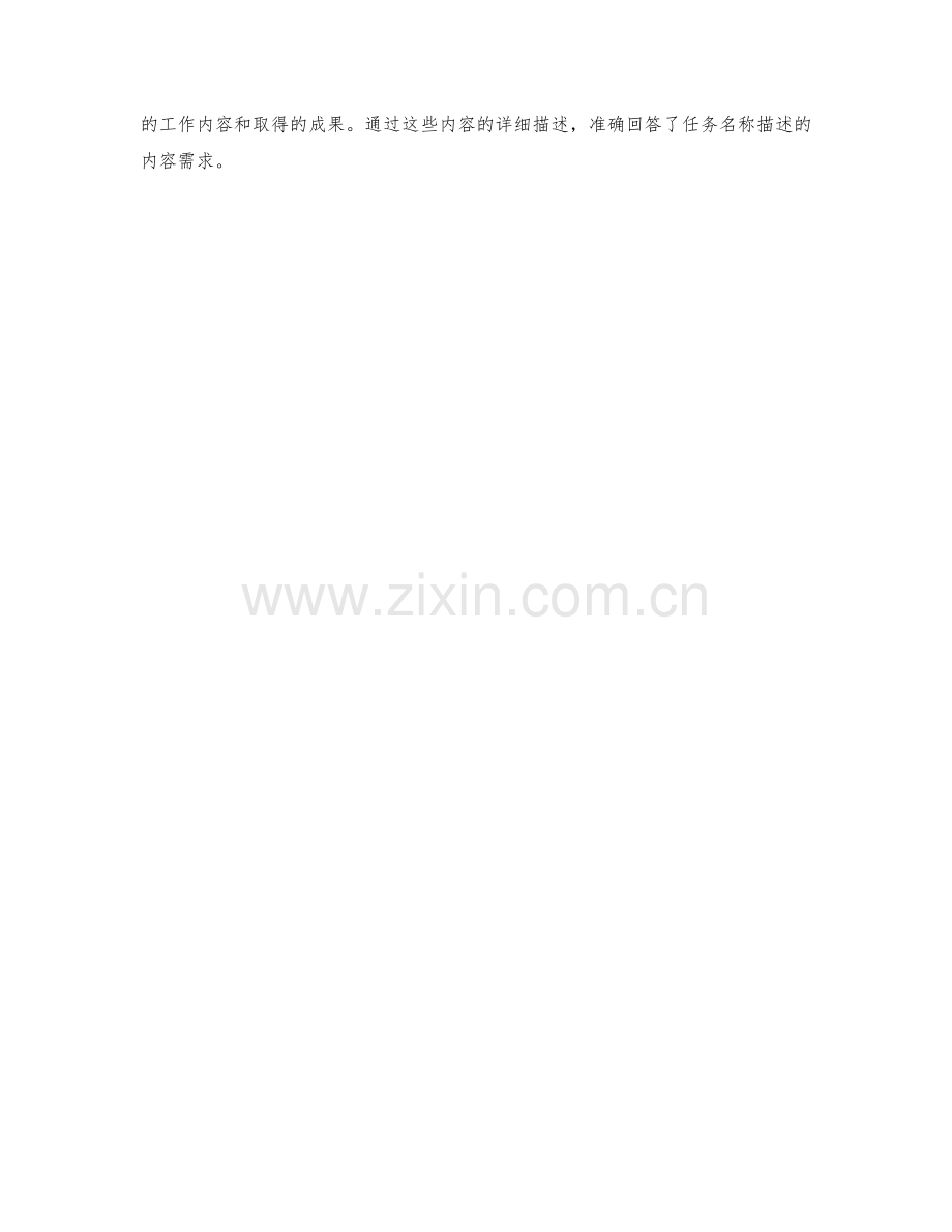 财务管理助理季度工作总结.docx_第2页