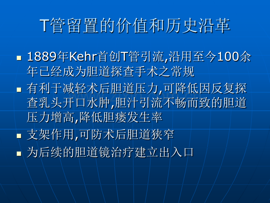 T管放置的改进.pptx_第2页