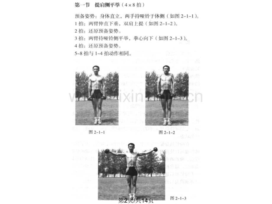 不可多得哑铃健身操.pptx_第2页