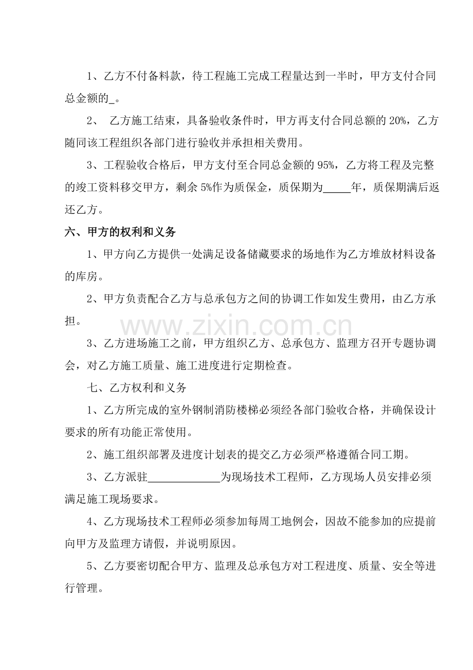 室外消防钢楼梯施工合同.doc_第2页