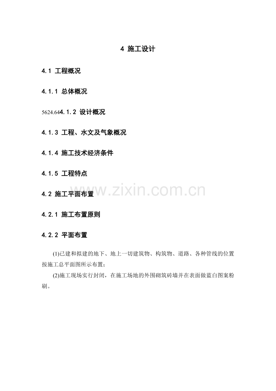 某钢结构住宅施工组织设计书.docx_第1页