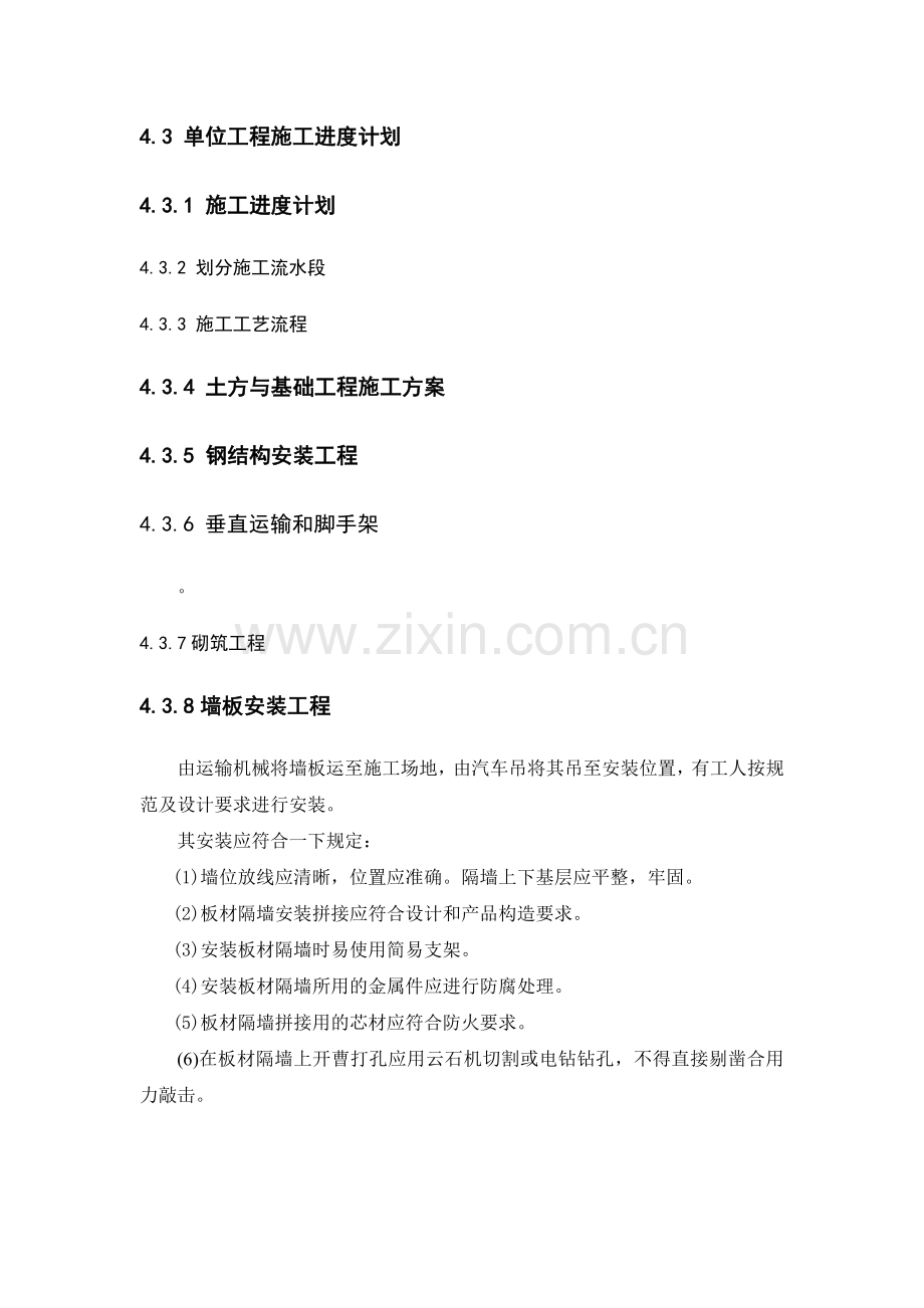 某钢结构住宅施工组织设计书.docx_第2页