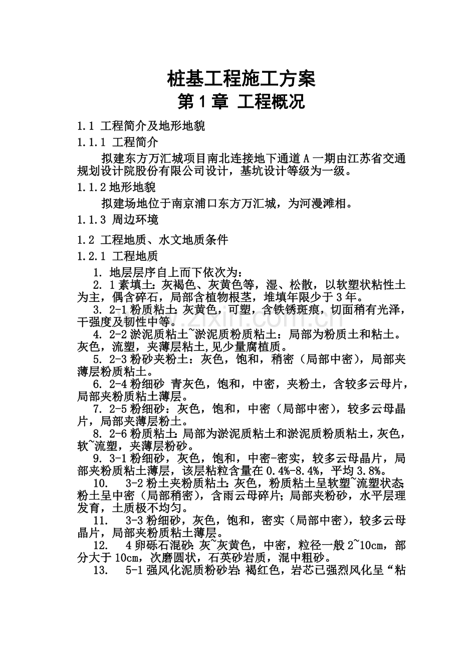 地下通道A一期桩基施工方案.docx_第1页