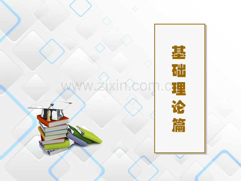 概念引导——综合实践活动课程概述.pptx_第1页