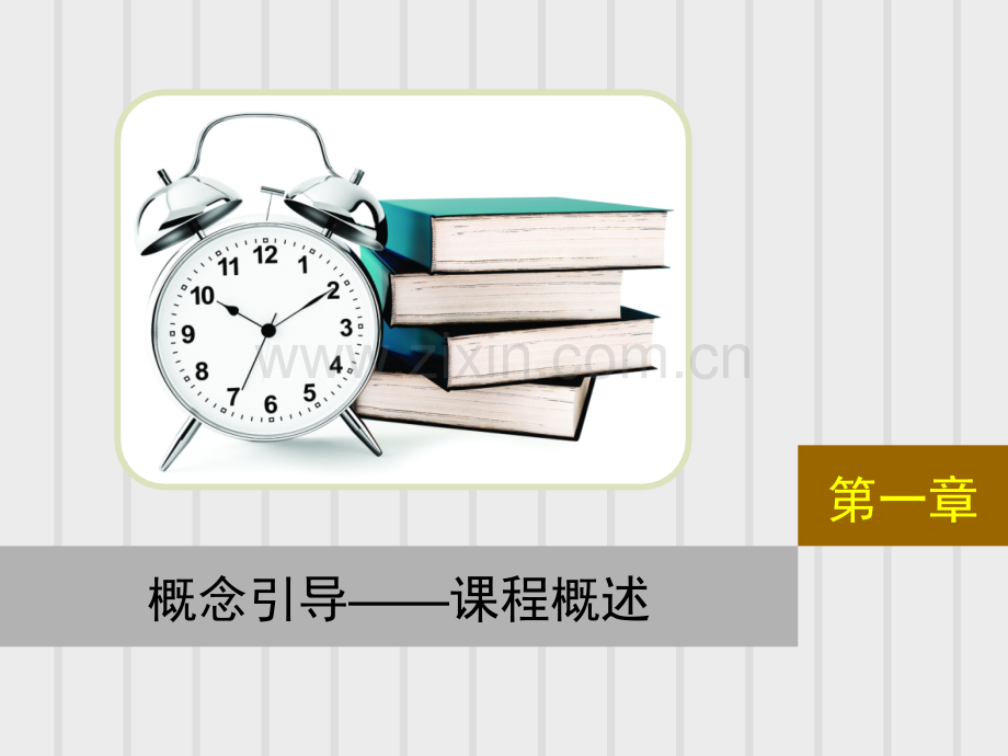 概念引导——综合实践活动课程概述.pptx_第2页