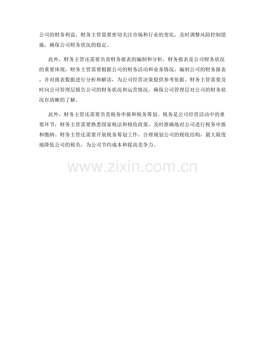 财务主管职责与发展前景.docx_第2页