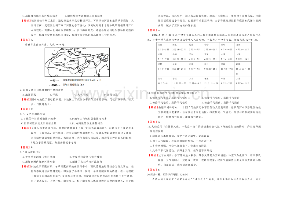 高考押题卷文综地理一含解析.doc_第2页
