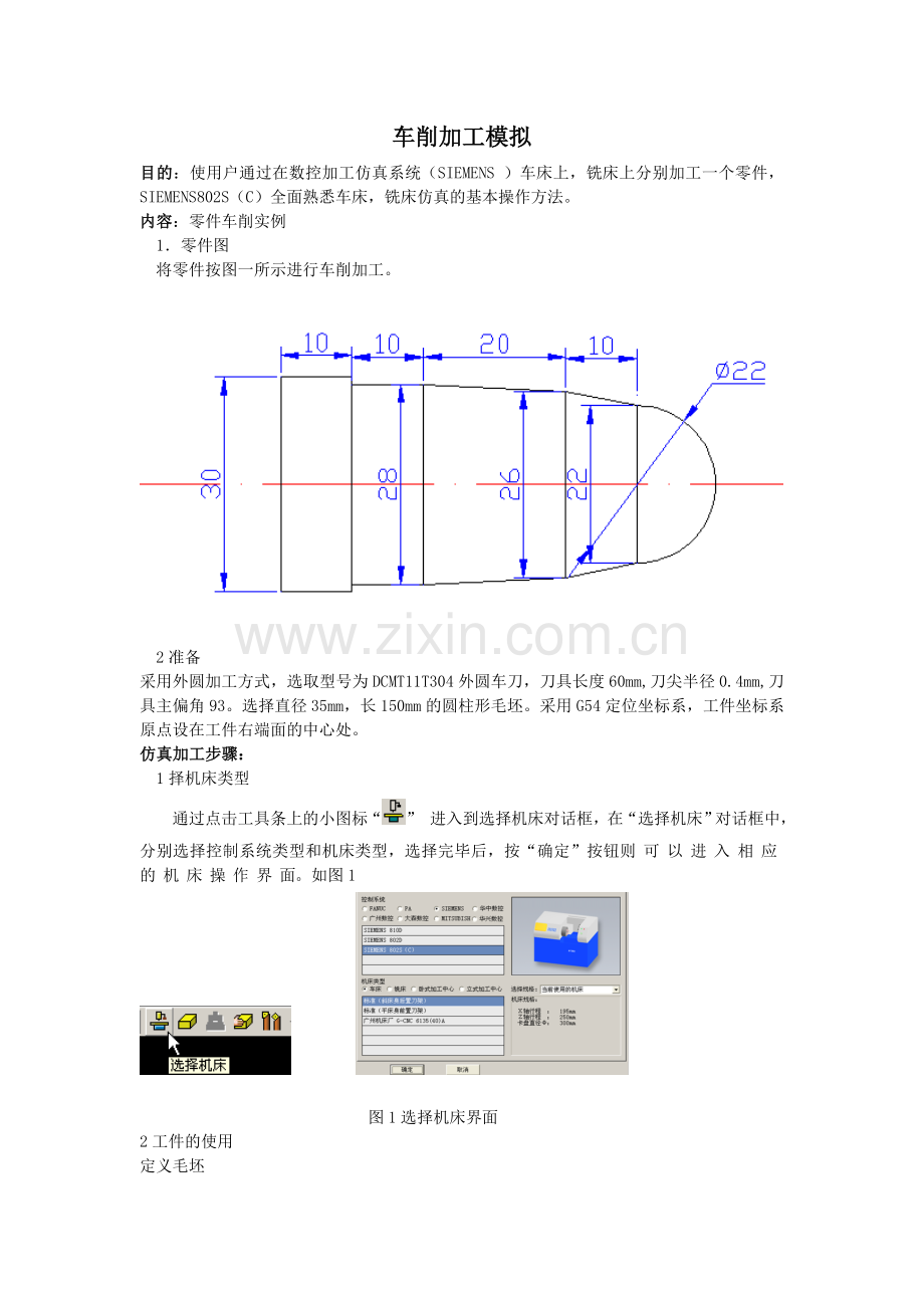数控仿真车削实例.doc_第1页