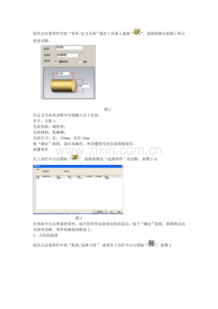 数控仿真车削实例.doc_第2页