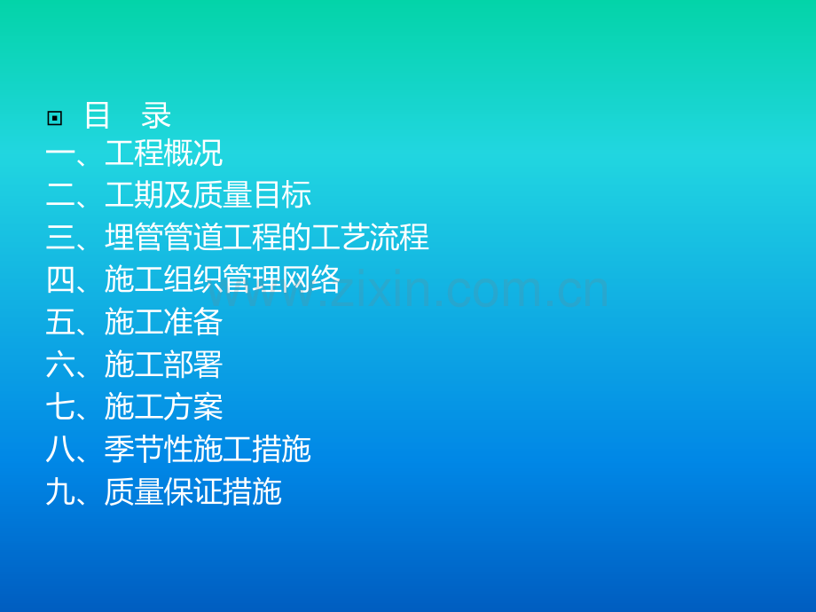 同心路雨水污水管道工程.pptx_第1页
