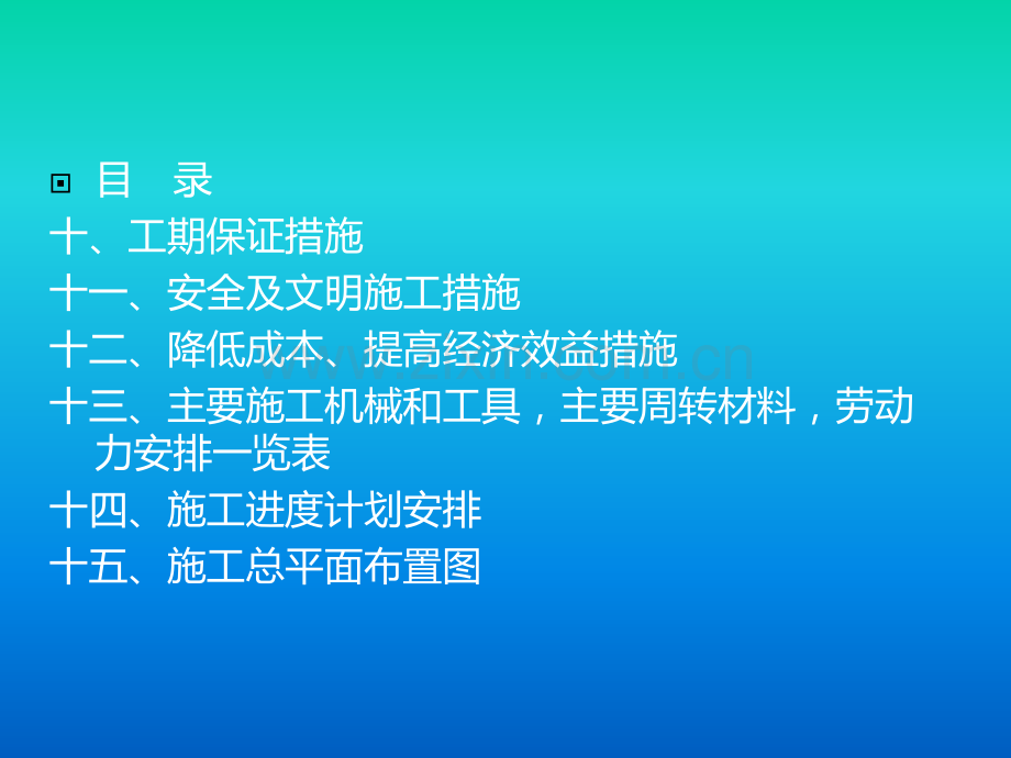 同心路雨水污水管道工程.pptx_第2页