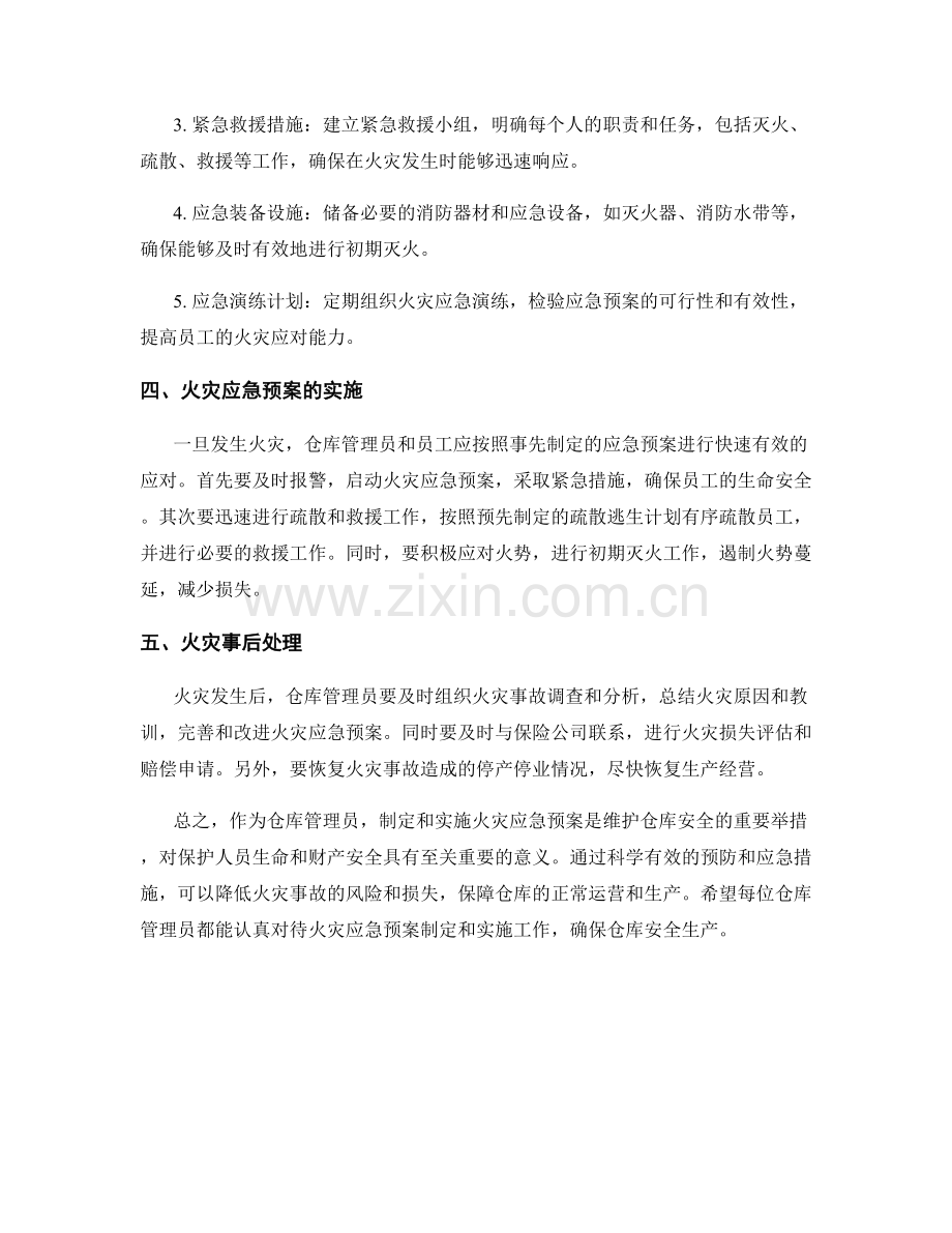 仓库管理员火灾应急预案.docx_第2页