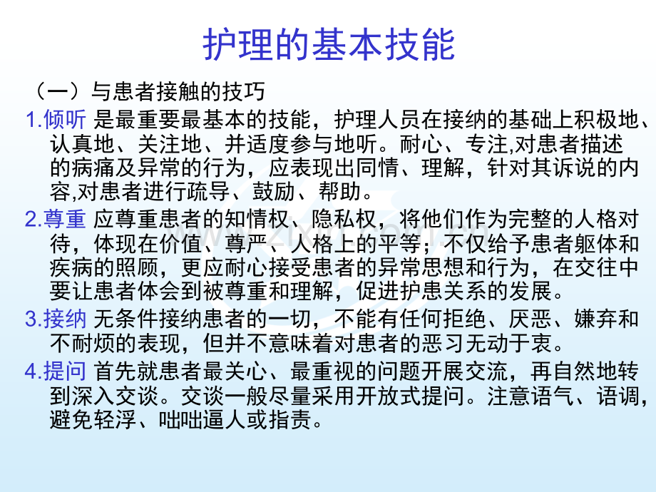 精神科护理基本技能.pptx_第2页