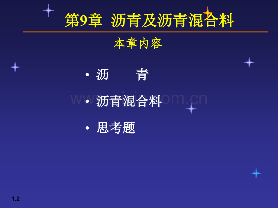 土木建筑09土木工程材料.pptx_第2页