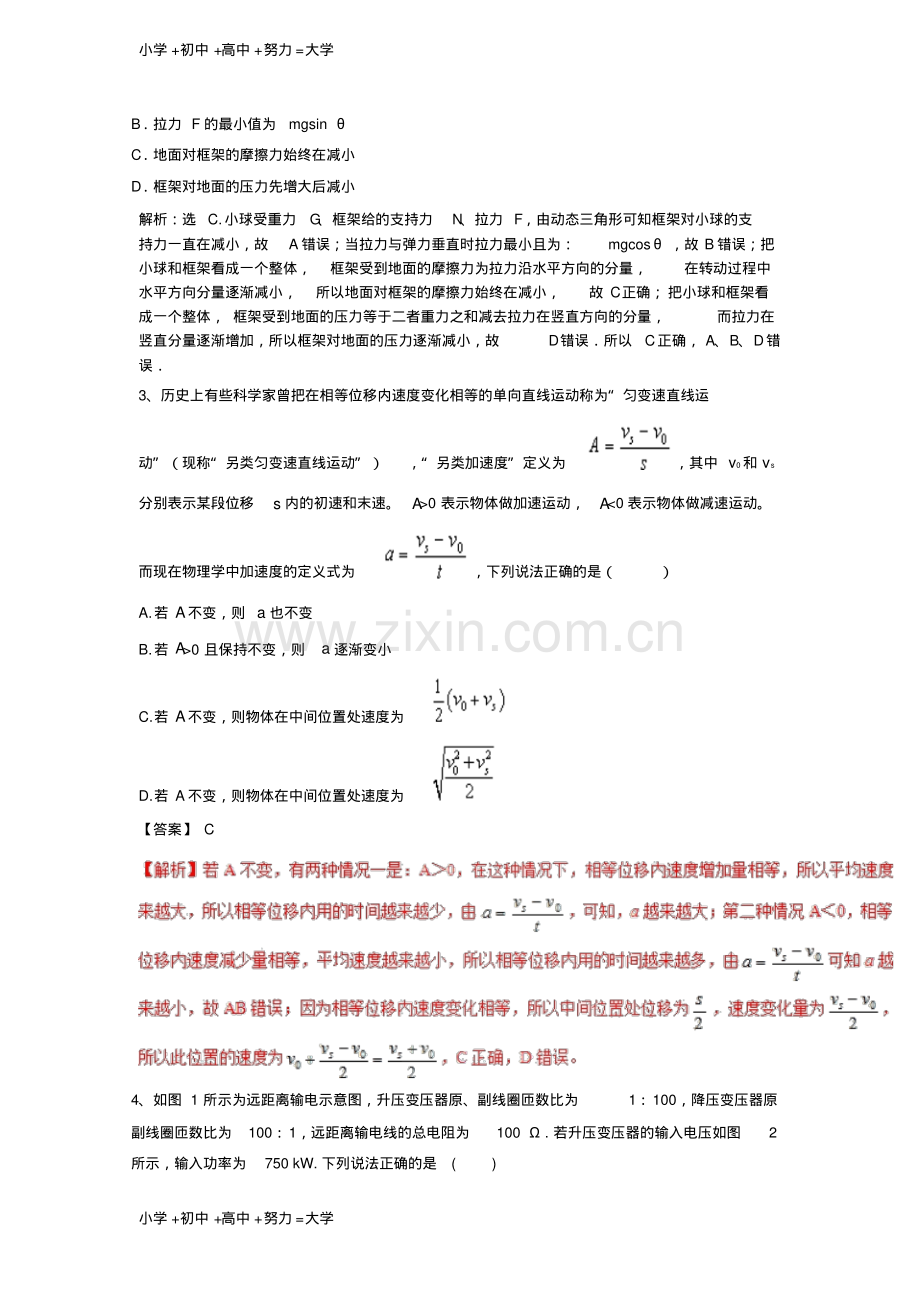 高考物理一轮选练编题10含解析新人教版.pdf_第2页