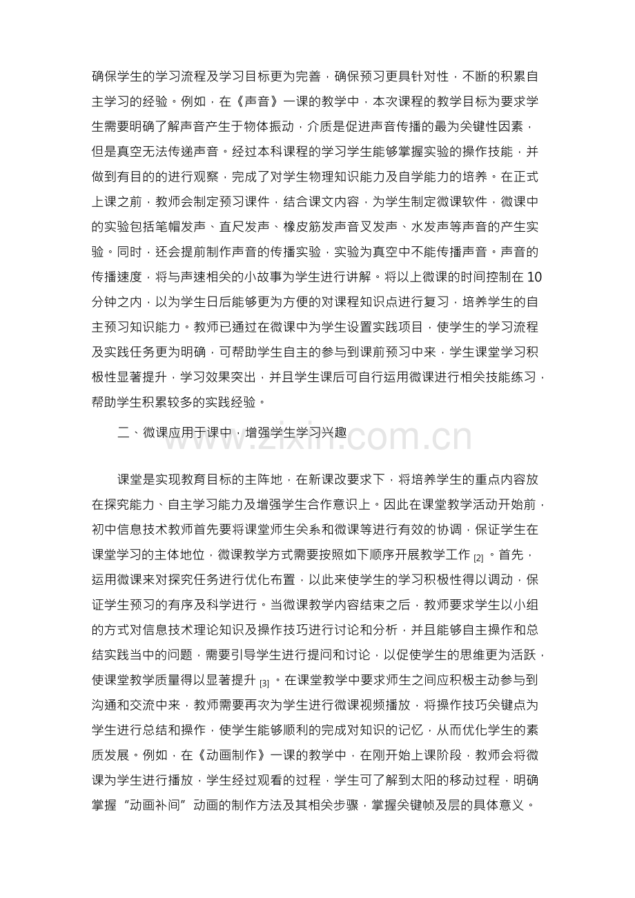 基于微课的农村初中信息技术个性化学习的实践与研究.docx_第2页