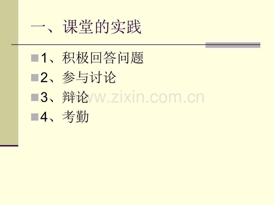 法律实践课.pptx_第2页