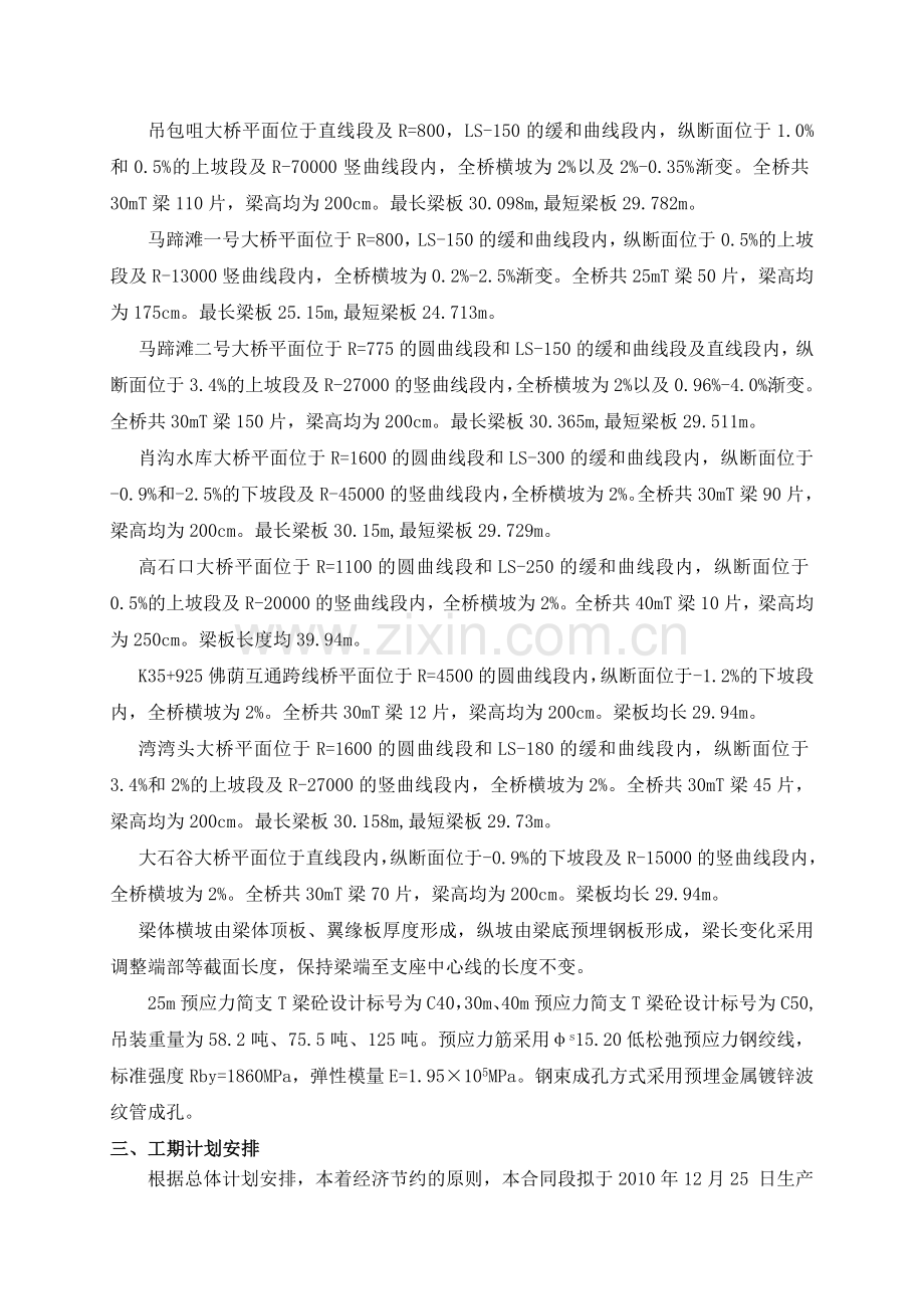 合同段T梁施工方案新.docx_第2页