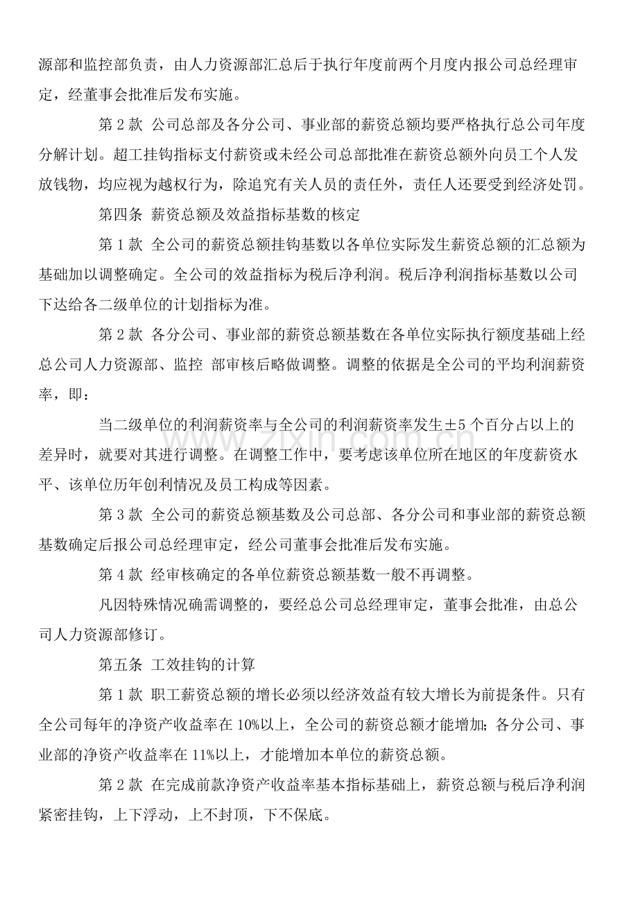 上市公司薪资管理制度.doc_第2页