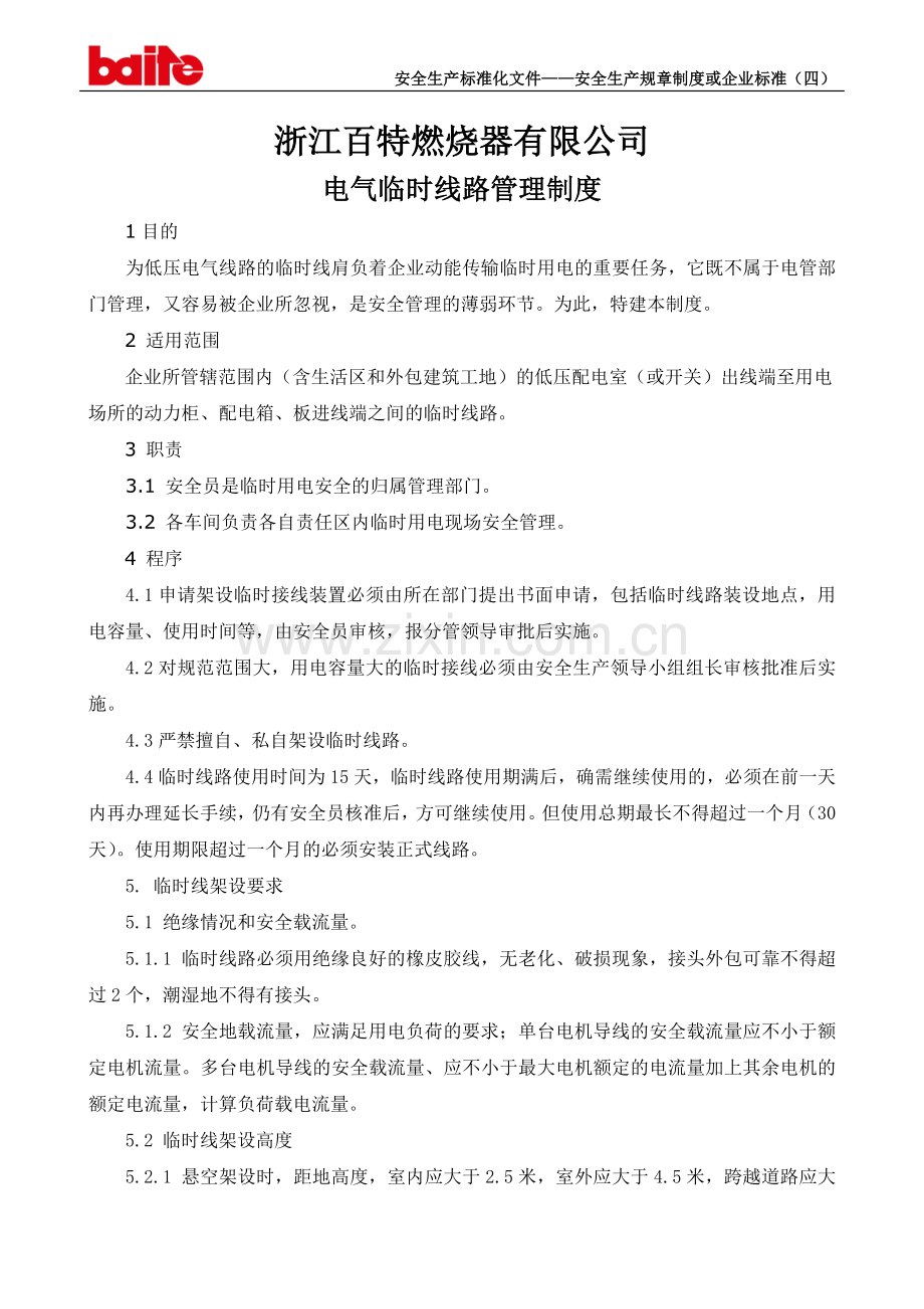 16电气临时线路管理制度.doc_第1页