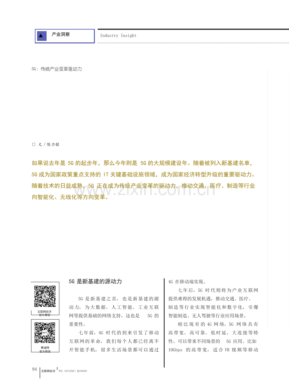 5G传统产业变革驱动力.pdf_第1页