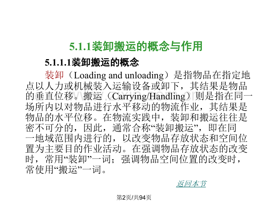 装卸搬运包装与.pptx_第2页