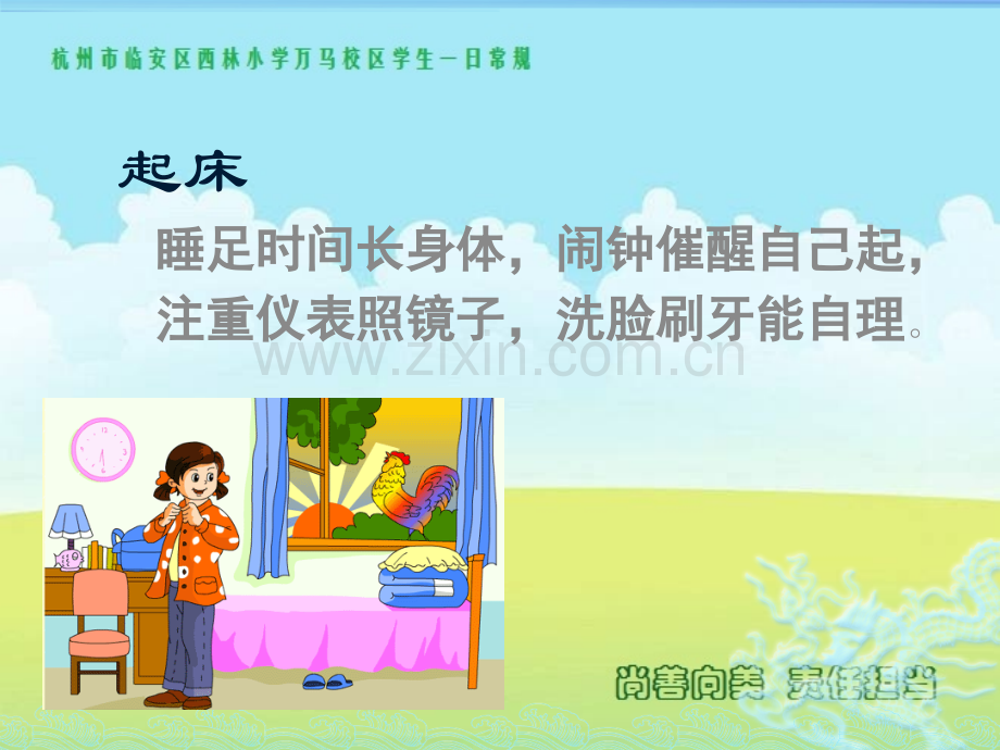 一日常规.pptx_第1页