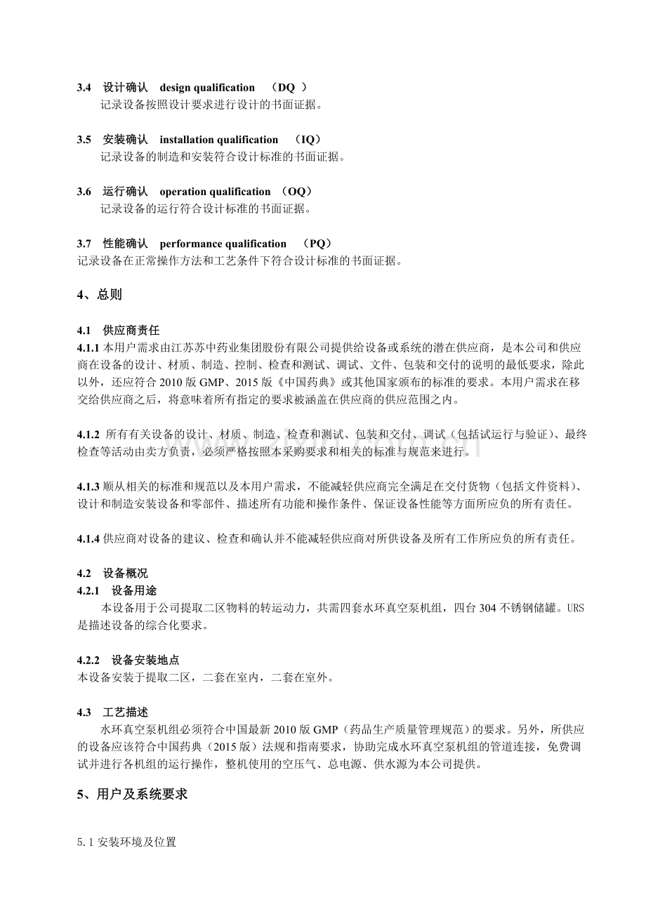江苏苏中药业集团股份有限公司企业标准.doc_第2页