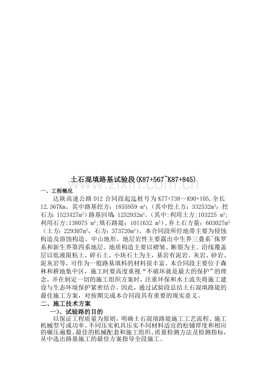 高速公路试验路段施工技术方案.docx_第2页