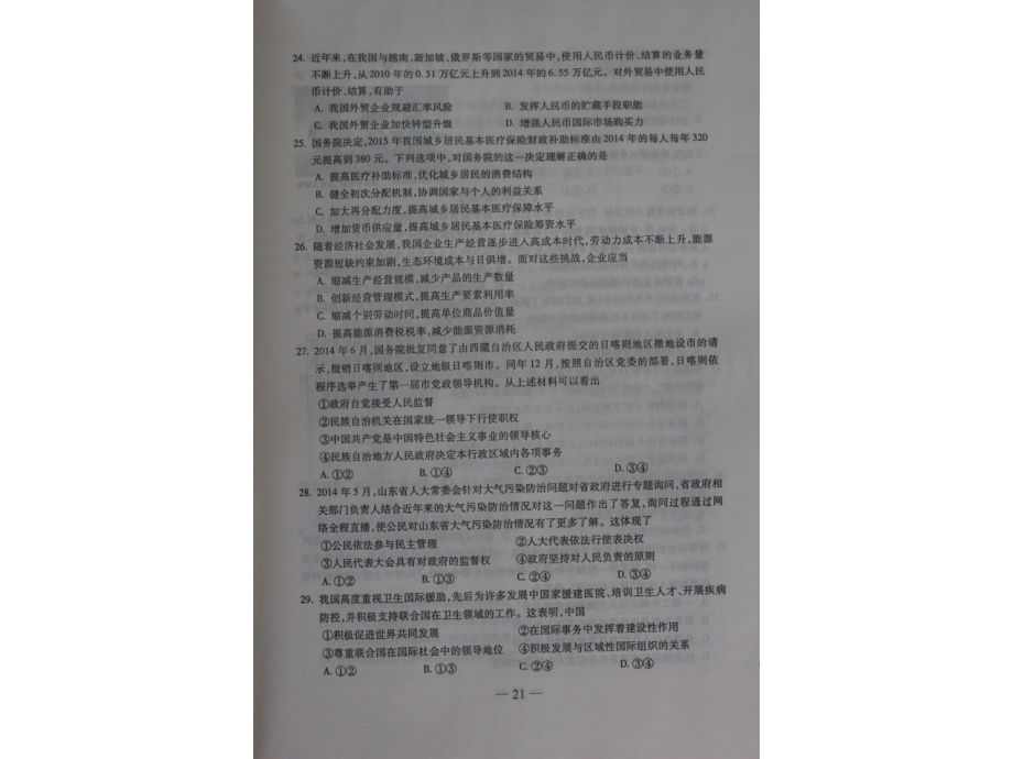 资料山东省高考文综政治部分试题及答案.pptx_第2页