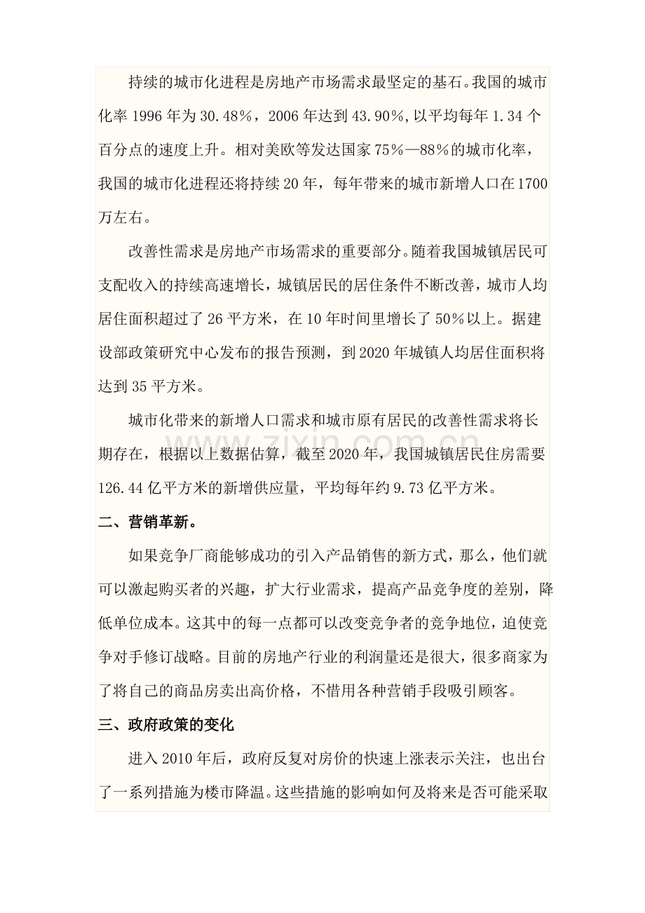行业变革的驱动因素和行业关键的成功因素.pdf_第2页