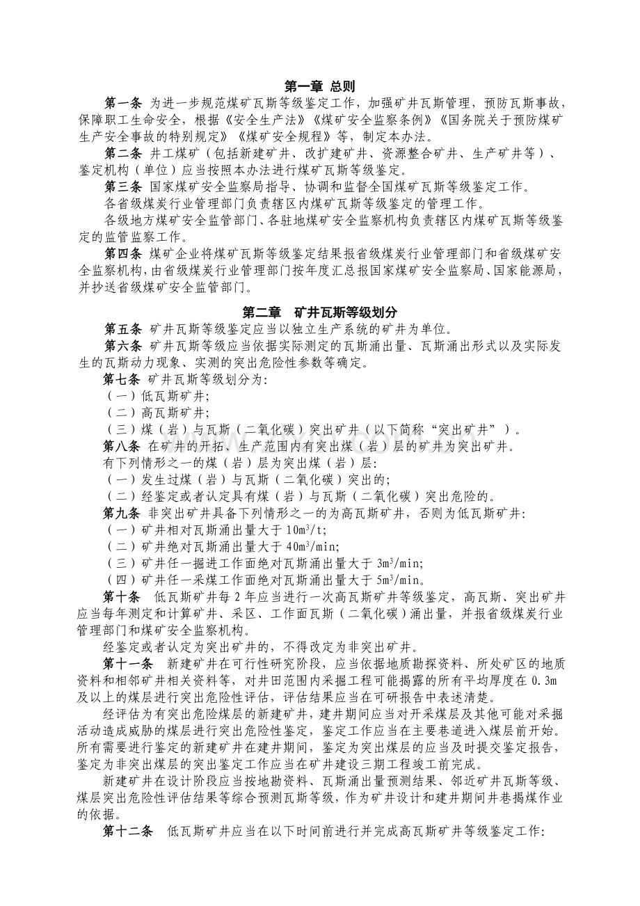 煤矿瓦斯等级鉴定办法2018.doc_第2页