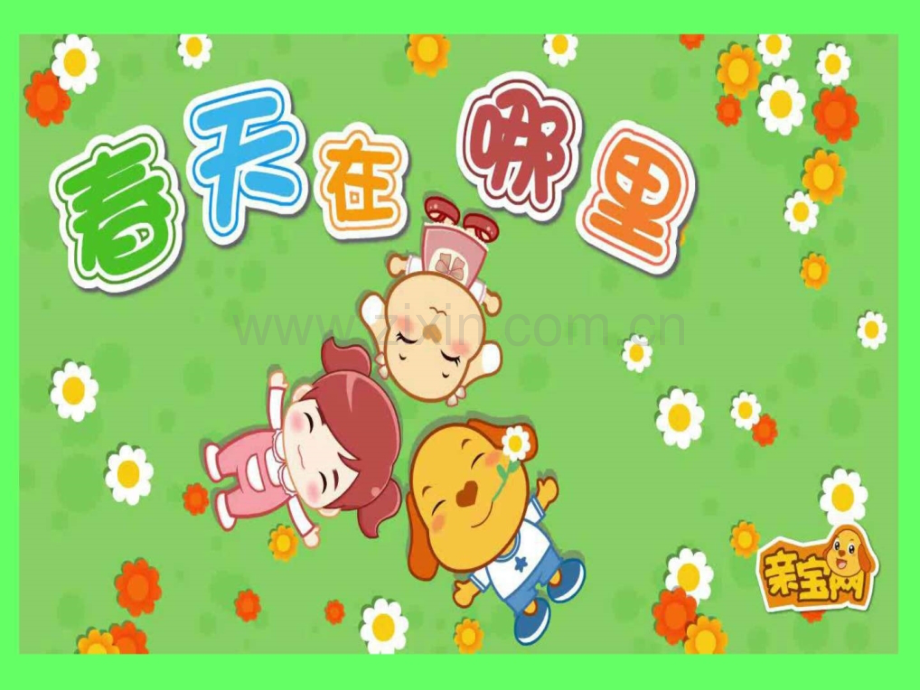 春季常见传染病预防知识PPT副本.pptx_第2页