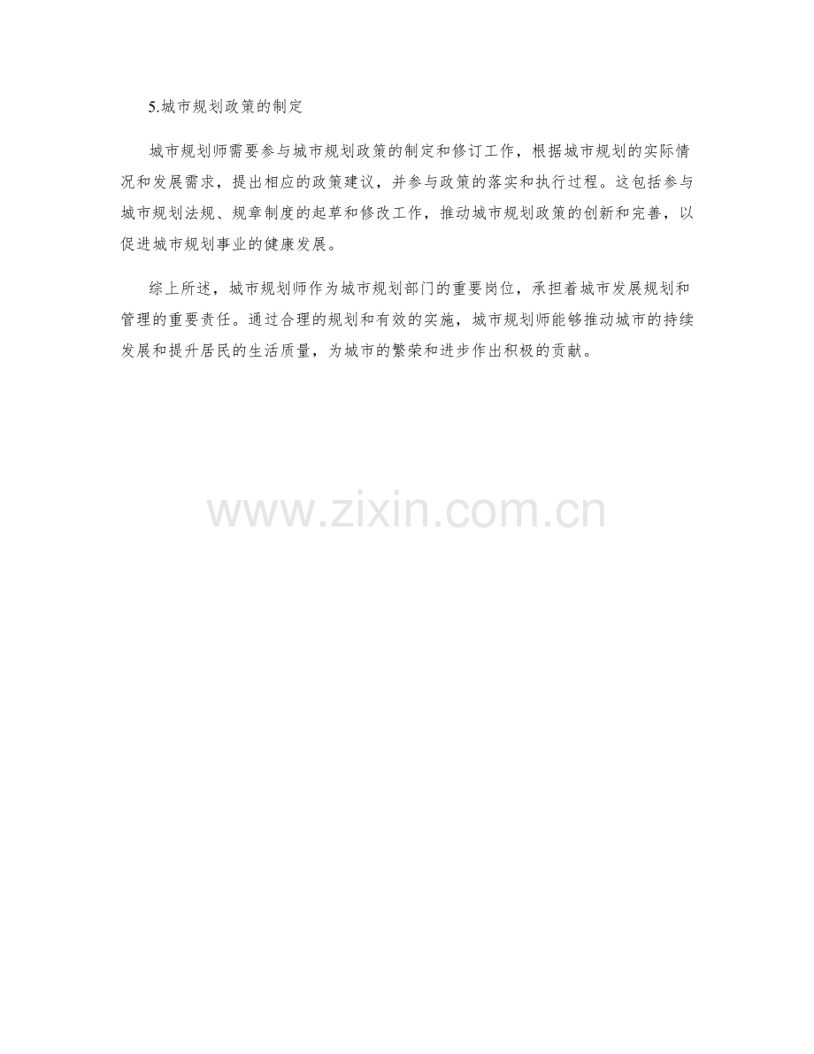 城市规划师岗位职责.docx_第2页