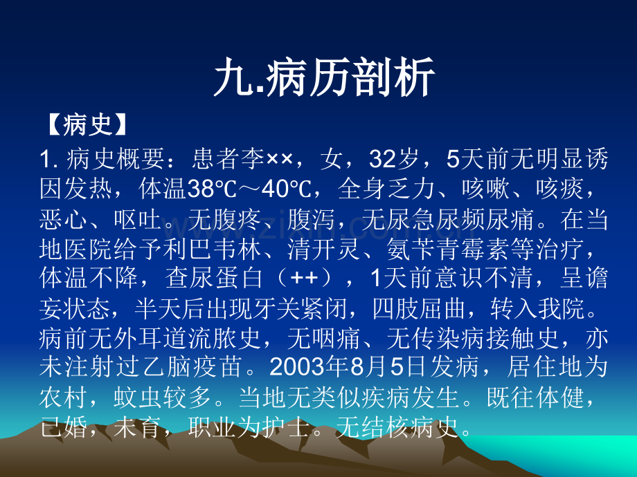 流行性乙型脑炎病例.pptx_第2页