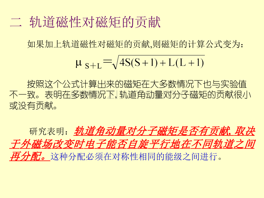 磁矩的计算.pptx_第1页