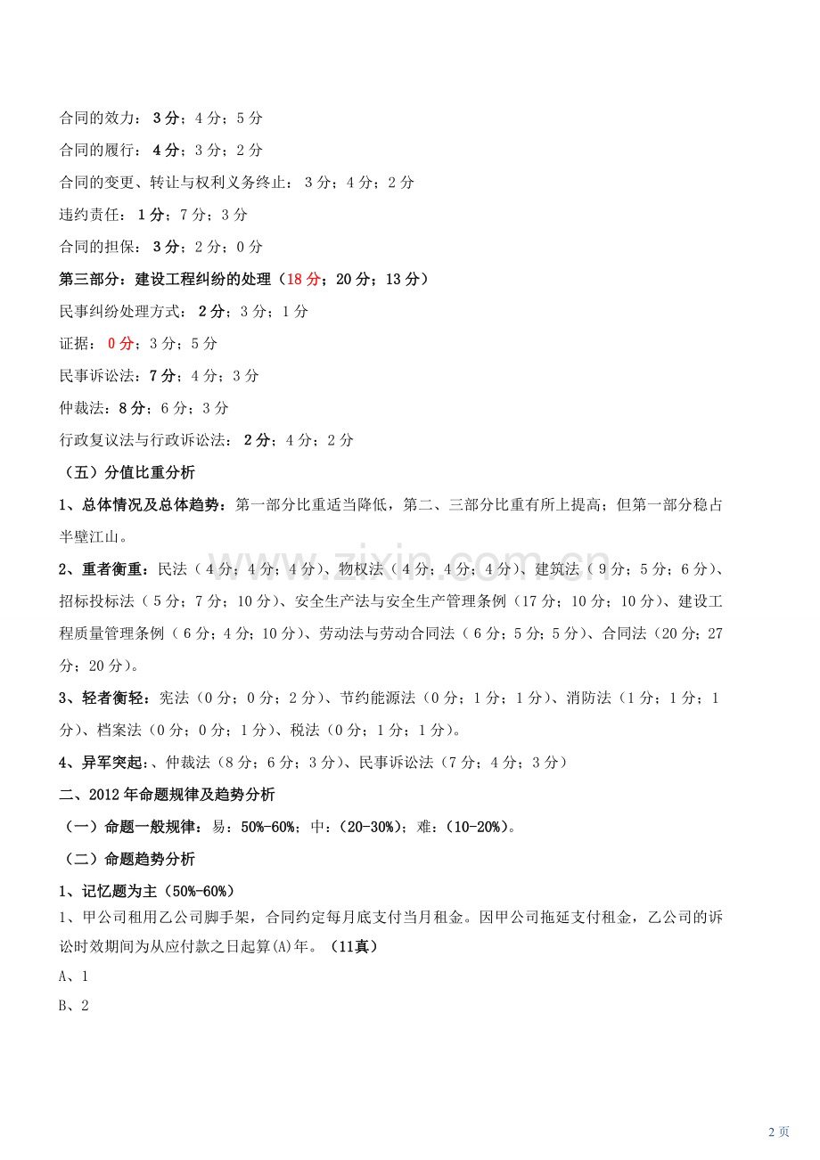 2012年二级建造师法规.doc_第2页