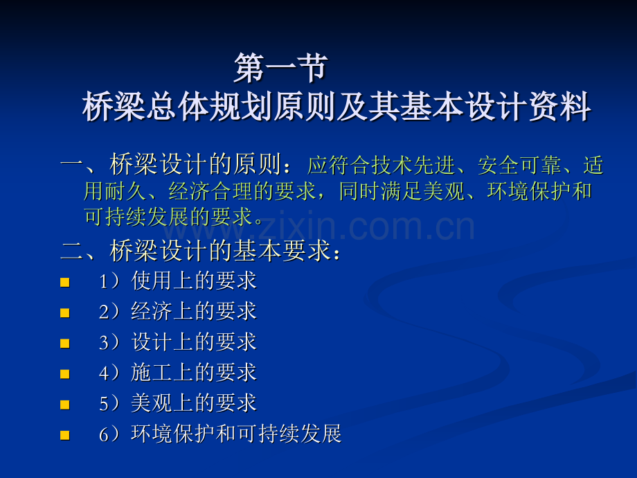 第2章-桥梁总体设计.pptx_第1页